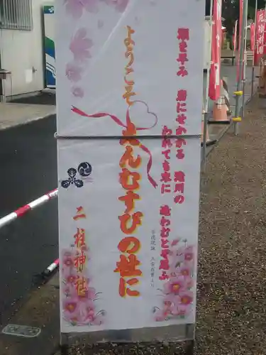 二柱神社(宮城県)