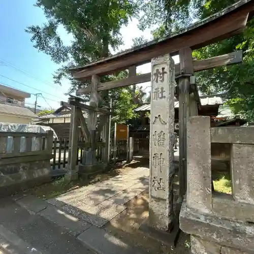 馬込八幡神社(東京都)