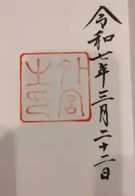 伊勢神宮外宮（豊受大神宮）(三重県)