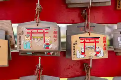 函館伏白稲荷神社(北海道)