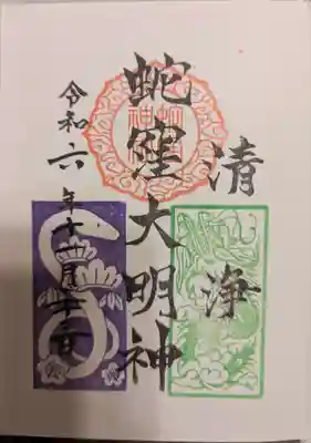 蛇窪神社(東京都)