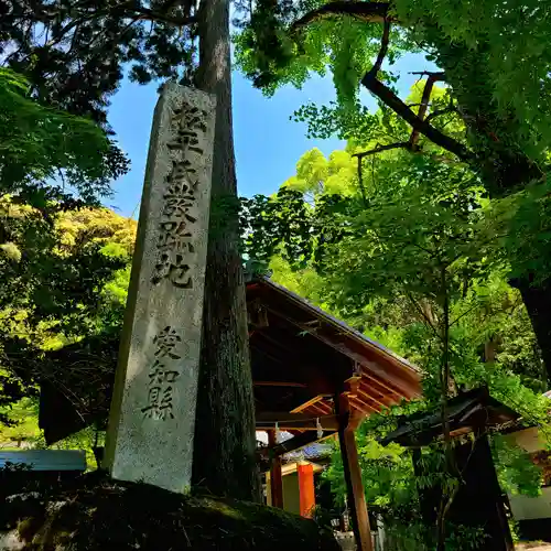 八幡神社松平東照宮(愛知県)