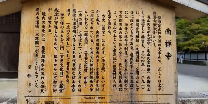 南禅寺(京都府)