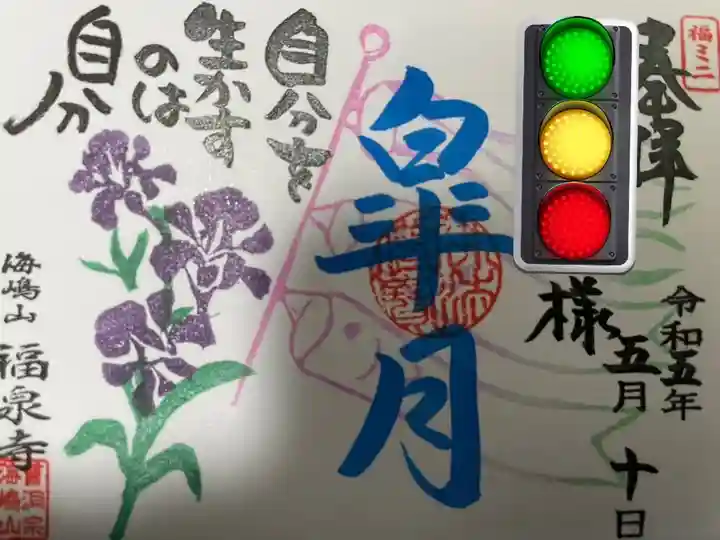 海嶋山 福泉寺(静岡県富士市)(静岡県)