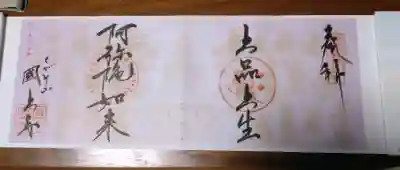 国上寺の御朱印