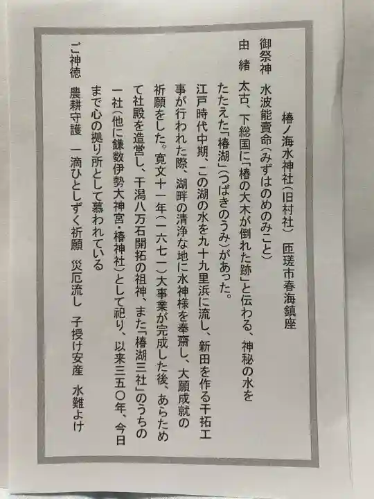 椿ノ海 水神社(千葉県)