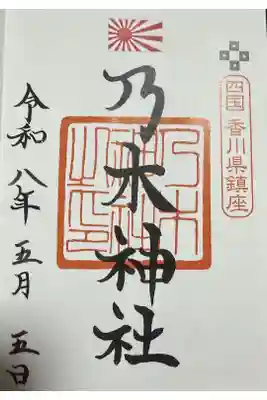 乃木神社の御朱印