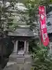 津軽稲荷神社(東京都)