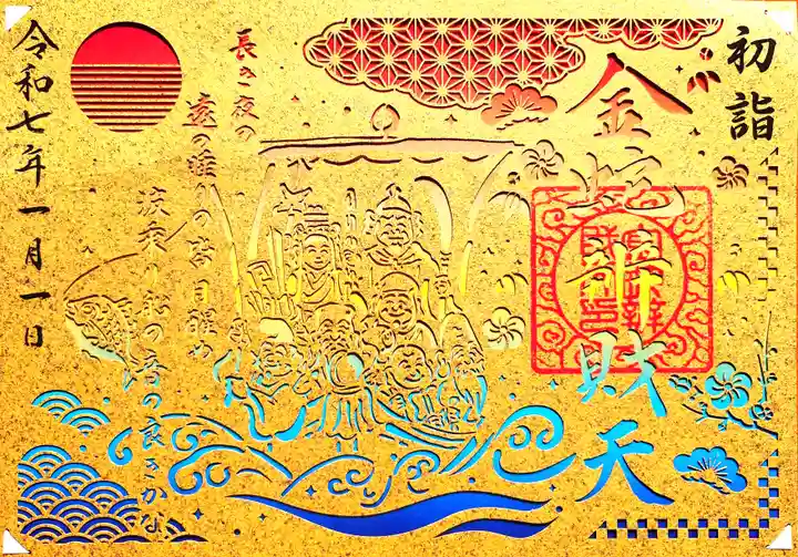 金蛇水神社の御朱印