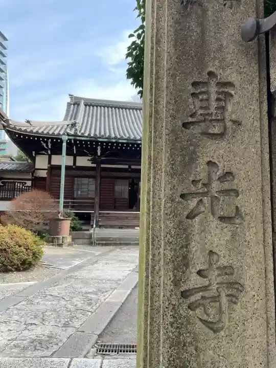専光寺の{uncategorized: "未分類", other: "その他", undefined: "問題あり", building: "その他建物", grave: "お墓", sacred_gate: "鳥居", guardian: "狛犬", statue: "像", buddha: "仏像", history: "歴史", nature: "自然", garden: "庭園", animal: "動物", pagoda: "塔", temizu: "手水舎", mountain_gate: "山門・神門", sanctuary: "本殿・本堂", subordinate: "末社・摂社", art: "芸術", scenery: "景色", jizo: "地蔵", ema: "絵馬", goshuin: "御朱印", omikuji: "おみくじ", items: "授与品その他", amulet: "お守り", goshuincho: "御朱印帳", eats: "食事", festival: "お祭り", votive_dance: "神楽", shichigosan: "七五三参", wedding: "結婚式", experience: "体験その他", initially: "初詣", around: "周辺", anti_infection: "感染症対策"}