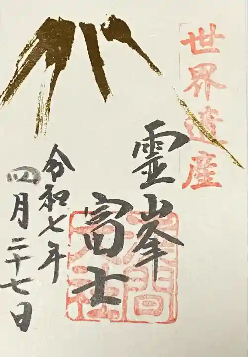 富士山本宮浅間大社(静岡県)