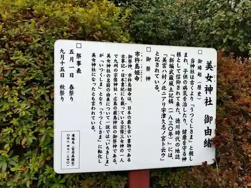 美女神社(埼玉県)