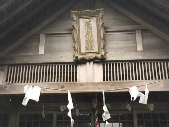 鷲別神社のその他建物