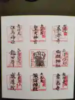 養命寺の御朱印