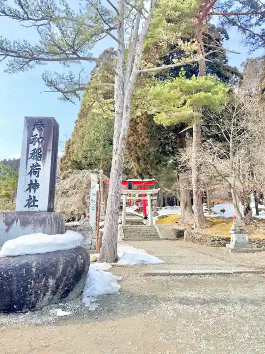 志和稲荷神社の{uncategorized: "未分類", other: "その他", undefined: "問題あり", building: "その他建物", grave: "お墓", sacred_gate: "鳥居", guardian: "狛犬", statue: "像", buddha: "仏像", history: "歴史", nature: "自然", garden: "庭園", animal: "動物", pagoda: "塔", temizu: "手水舎", mountain_gate: "山門・神門", sanctuary: "本殿・本堂", subordinate: "末社・摂社", art: "芸術", scenery: "景色", jizo: "地蔵", ema: "絵馬", goshuin: "御朱印", omikuji: "おみくじ", items: "授与品その他", amulet: "お守り", goshuincho: "御朱印帳", eats: "食事", festival: "お祭り", votive_dance: "神楽", shichigosan: "七五三参", wedding: "結婚式", experience: "体験その他", initially: "初詣", around: "周辺", anti_infection: "感染症対策"}