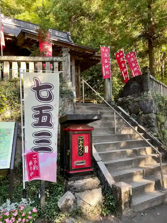 涌釜神社(栃木県)