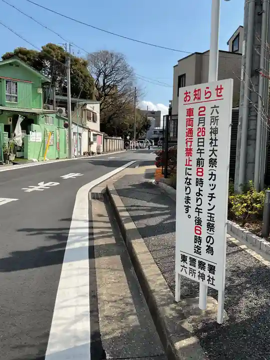 六所神社(愛知県)