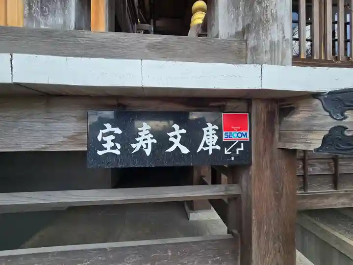 宝寿院(兵庫県)