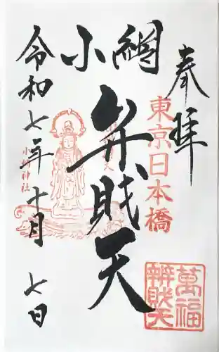 小網神社(東京都)