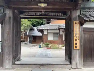 平泉寺(三重県)