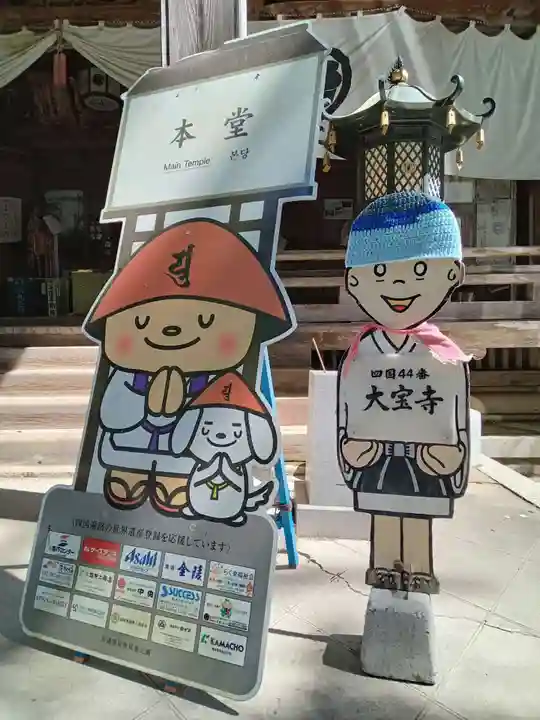 大宝寺(愛媛県)