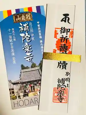 補陀落寺の{uncategorized: "未分類", other: "その他", undefined: "問題あり", building: "その他建物", grave: "お墓", sacred_gate: "鳥居", guardian: "狛犬", statue: "像", buddha: "仏像", history: "歴史", nature: "自然", garden: "庭園", animal: "動物", pagoda: "塔", temizu: "手水舎", mountain_gate: "山門・神門", sanctuary: "本殿・本堂", subordinate: "末社・摂社", art: "芸術", scenery: "景色", jizo: "地蔵", ema: "絵馬", goshuin: "御朱印", omikuji: "おみくじ", items: "授与品その他", amulet: "お守り", goshuincho: "御朱印帳", eats: "食事", festival: "お祭り", votive_dance: "神楽", shichigosan: "七五三参", wedding: "結婚式", experience: "体験その他", initially: "初詣", around: "周辺", anti_infection: "感染症対策"}