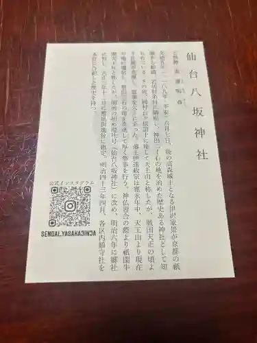 仙台八坂神社(宮城県)