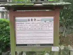 温泉寺(兵庫県)