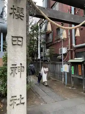 櫻田神社のその他建物
