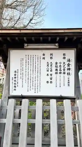 湯倉神社(北海道)