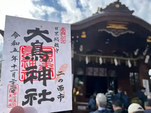 大鳥神社の御朱印