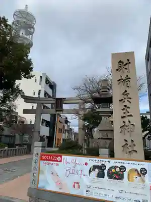射楯兵主神社の鳥居