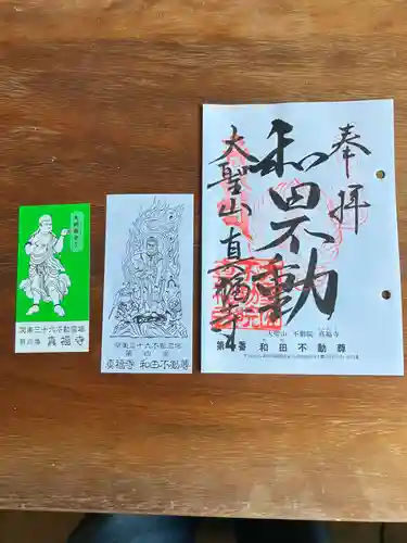 真福寺(神奈川県)