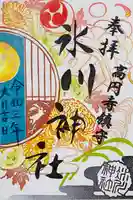 高円寺氷川神社の御朱印