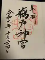 鵜戸神宮の御朱印