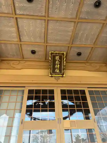 厳島神社の{uncategorized: "未分類", other: "その他", undefined: "問題あり", building: "その他建物", grave: "お墓", sacred_gate: "鳥居", guardian: "狛犬", statue: "像", buddha: "仏像", history: "歴史", nature: "自然", garden: "庭園", animal: "動物", pagoda: "塔", temizu: "手水舎", mountain_gate: "山門・神門", sanctuary: "本殿・本堂", subordinate: "末社・摂社", art: "芸術", scenery: "景色", jizo: "地蔵", ema: "絵馬", goshuin: "御朱印", omikuji: "おみくじ", items: "授与品その他", amulet: "お守り", goshuincho: "御朱印帳", eats: "食事", festival: "お祭り", votive_dance: "神楽", shichigosan: "七五三参", wedding: "結婚式", experience: "体験その他", initially: "初詣", around: "周辺", anti_infection: "感染症対策"}