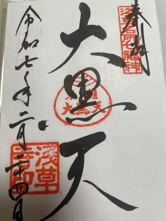 浅草寺の御朱印