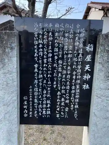 稲屋天神社(兵庫県)