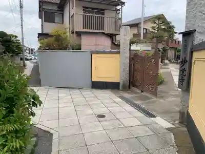 妙覚寺(千葉県)