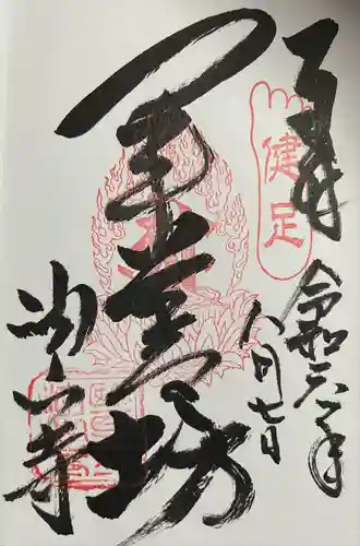 目の霊山　油山寺(静岡県)