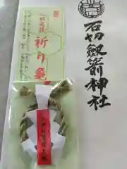 石切劔箭神社(大阪府)