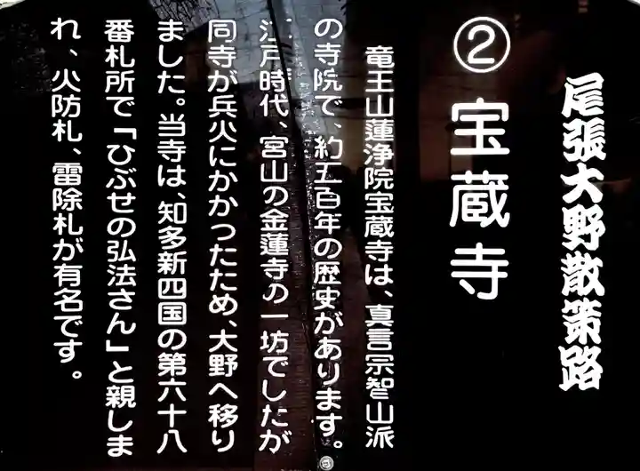 寳藏寺の御朱印