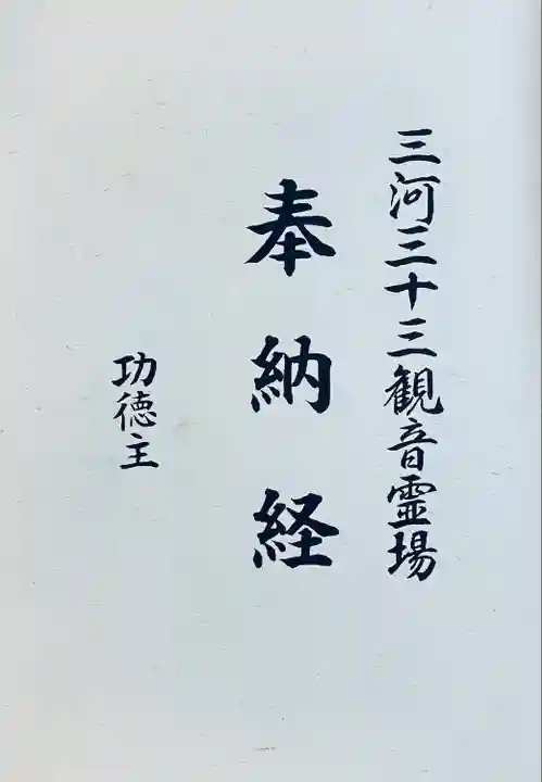 渭信寺(愛知県)