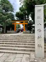旗岡八幡神社(東京都)