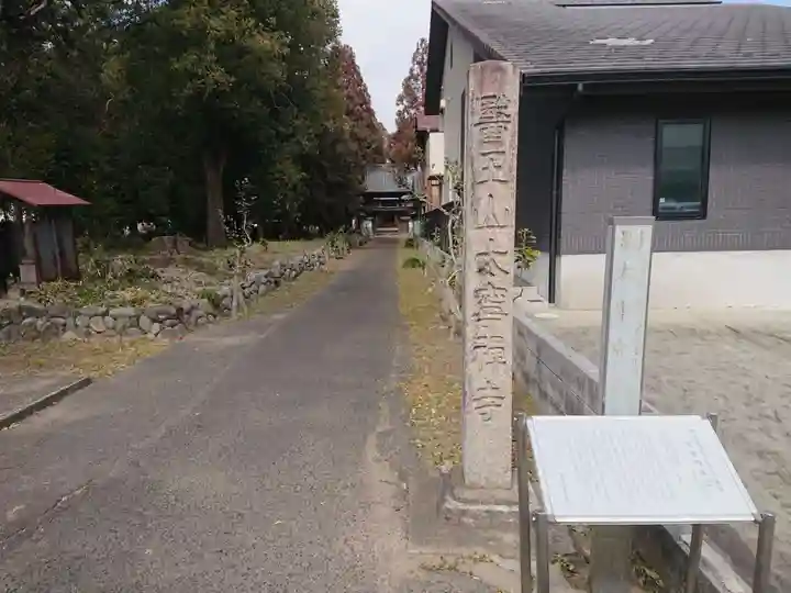 太寧寺のその他建物