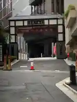 赤坂不動尊威徳寺の山門・神門