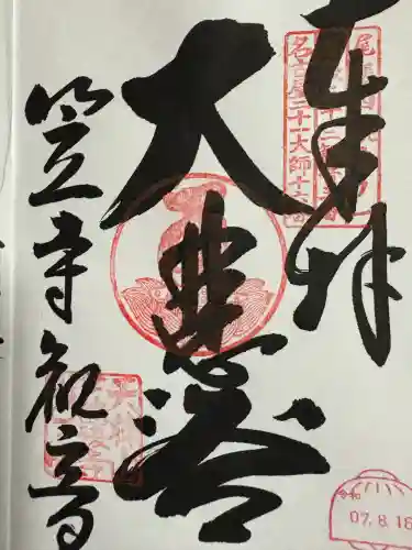 笠覆寺 (笠寺観音)(愛知県)