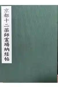 東寺（教王護国寺）の御朱印帳2025-03-27 00:00:00 +0900