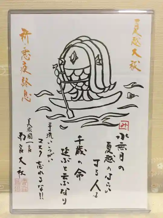 美濃國一宮 南宮大社の御朱印