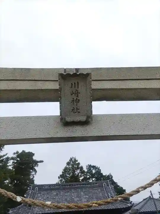 川崎神社(埼玉県)